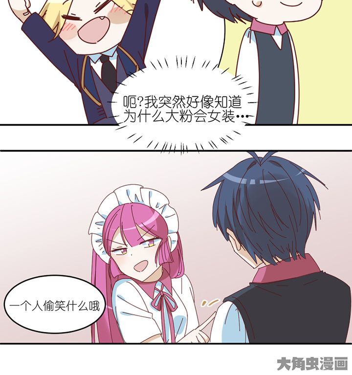 孟婆的甜点漫画,第73章： 熊孩子2图