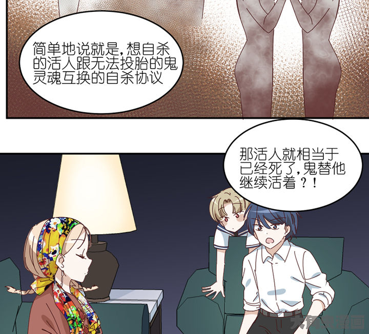 孟婆的甜点漫画,第81章：注意事项1图