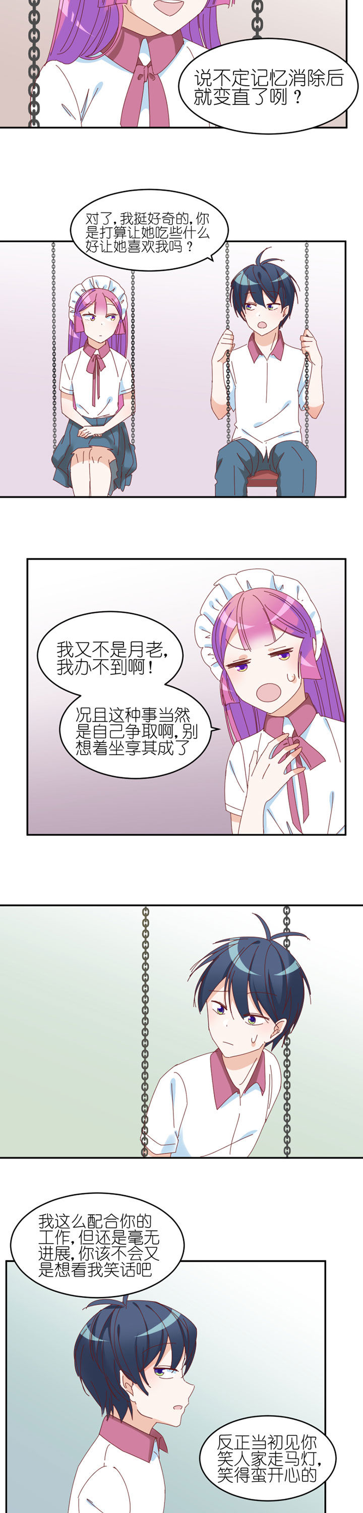 孟婆的甜点漫画,第26章：2图