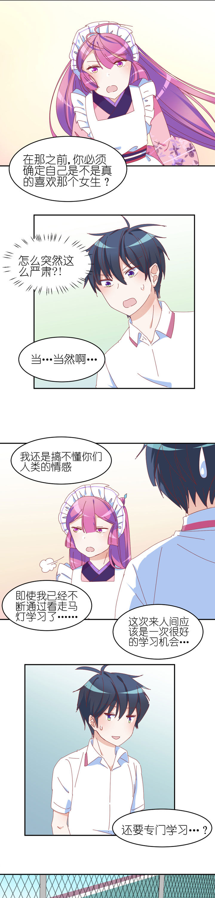 孟婆的甜点漫画,第17章：2图