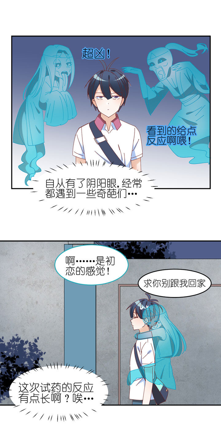 孟婆的甜点漫画,第32章：1图