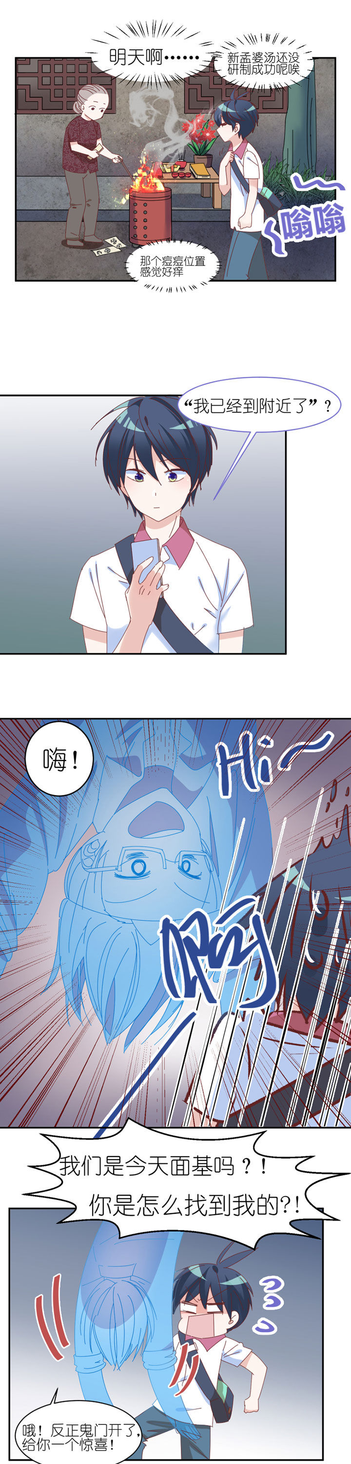 孟婆的甜点漫画,第29章：2图