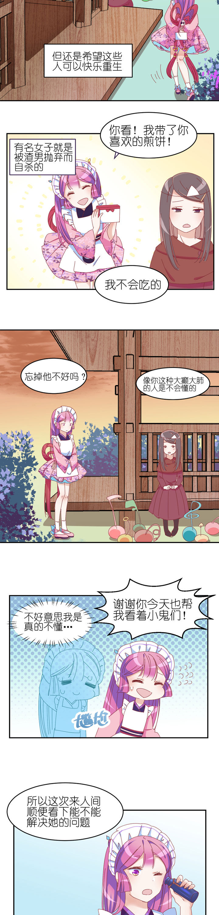 孟婆的甜点漫画,第17章：2图