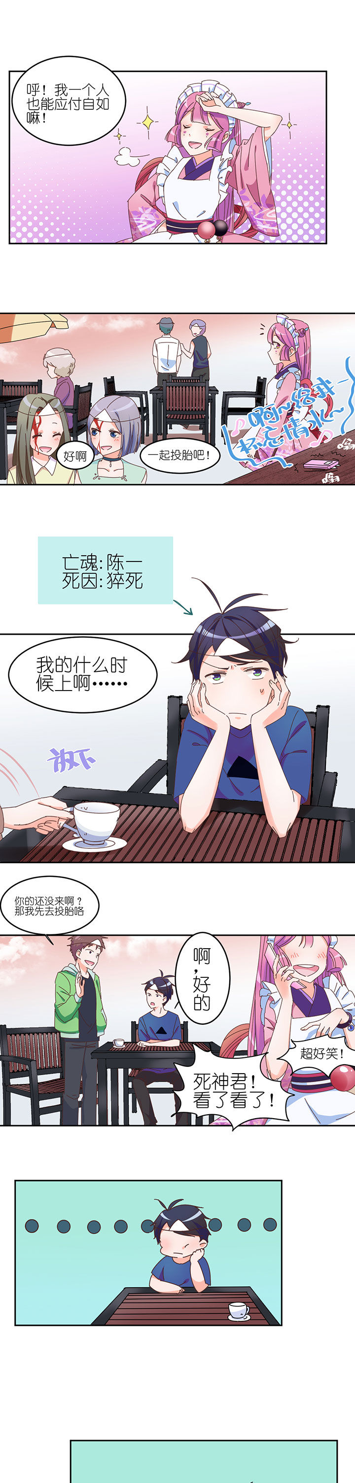 孟婆的甜点漫画,第1章：2图