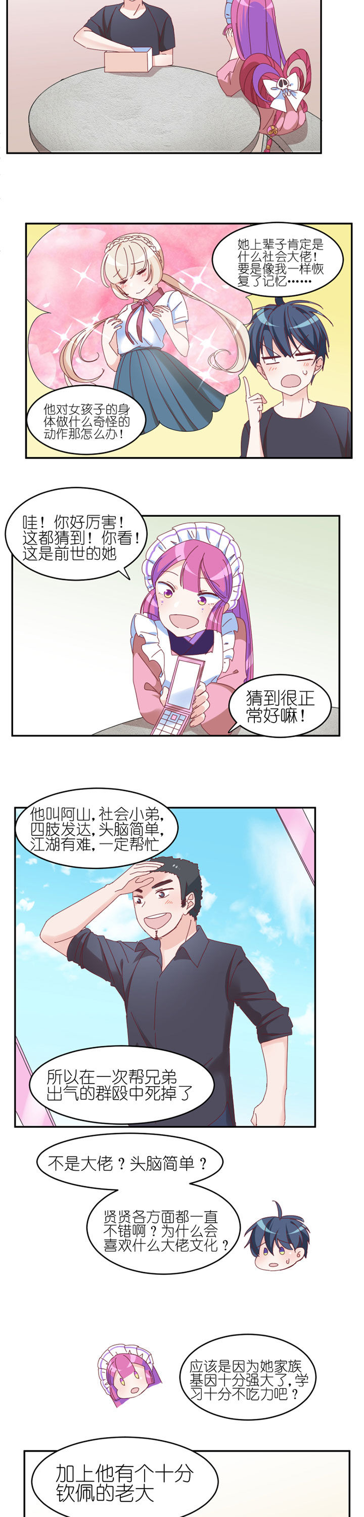 孟婆的甜点漫画,第20章：2图