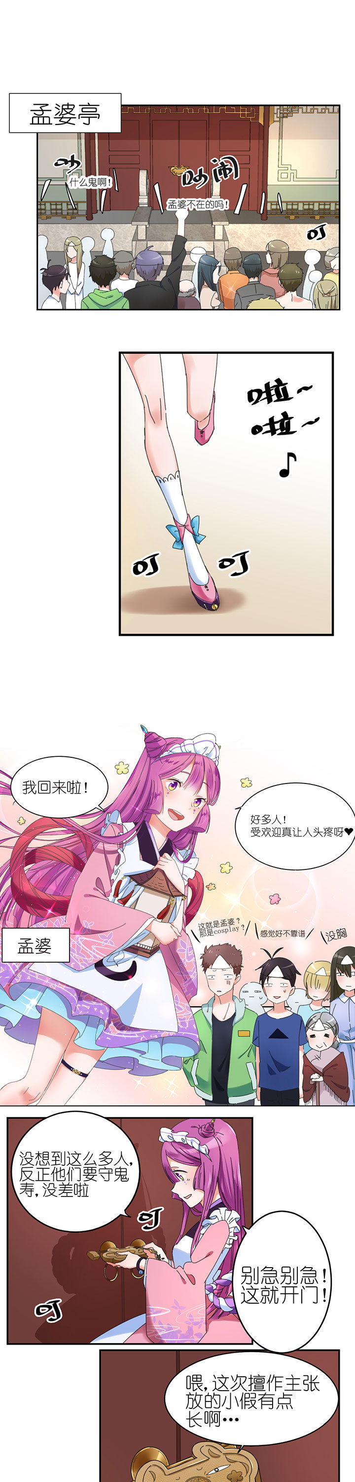 孟婆的甜点漫画,第1章：1图