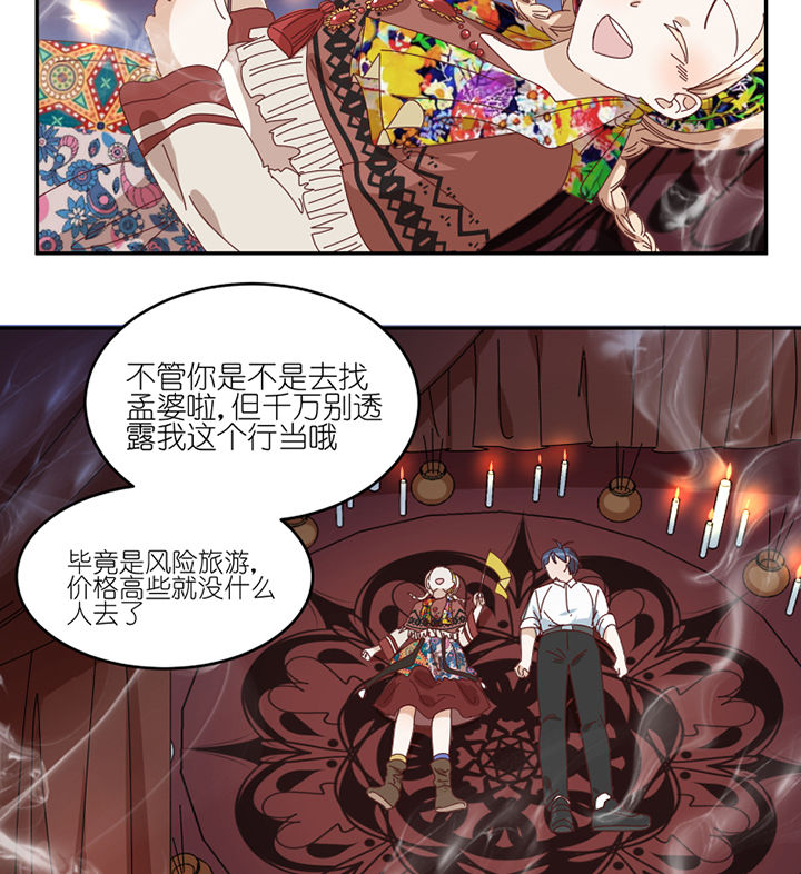 孟婆的甜点漫画,第82章：出发1图