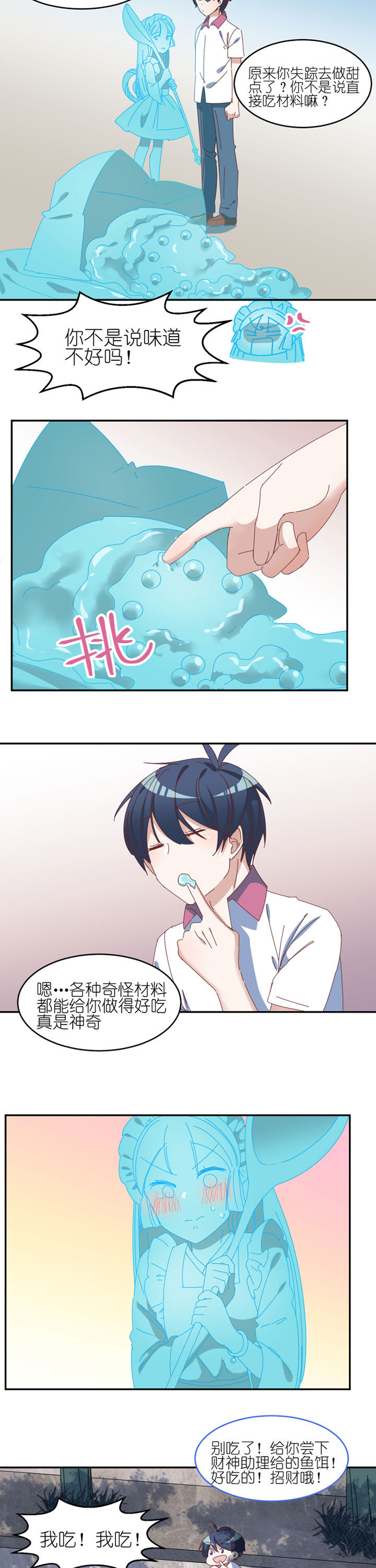 孟婆的甜点漫画,第30章：1图