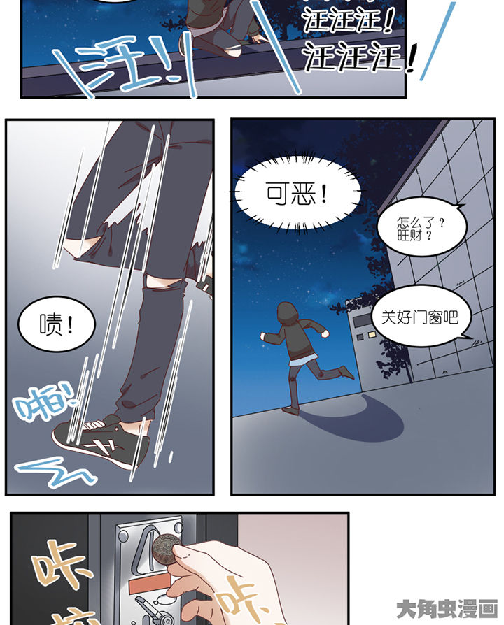 孟婆的甜点漫画,第59章：我讨厌狗2图