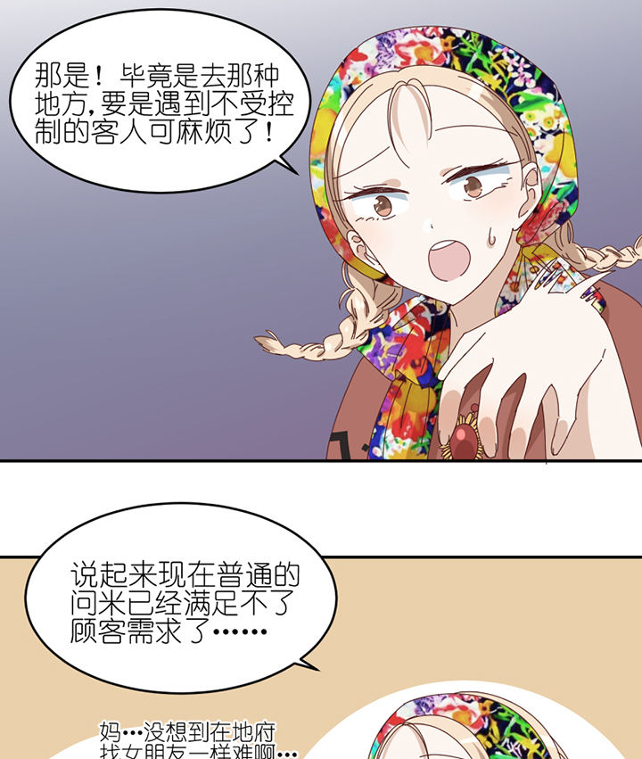 孟婆的甜点漫画,第81章：注意事项2图