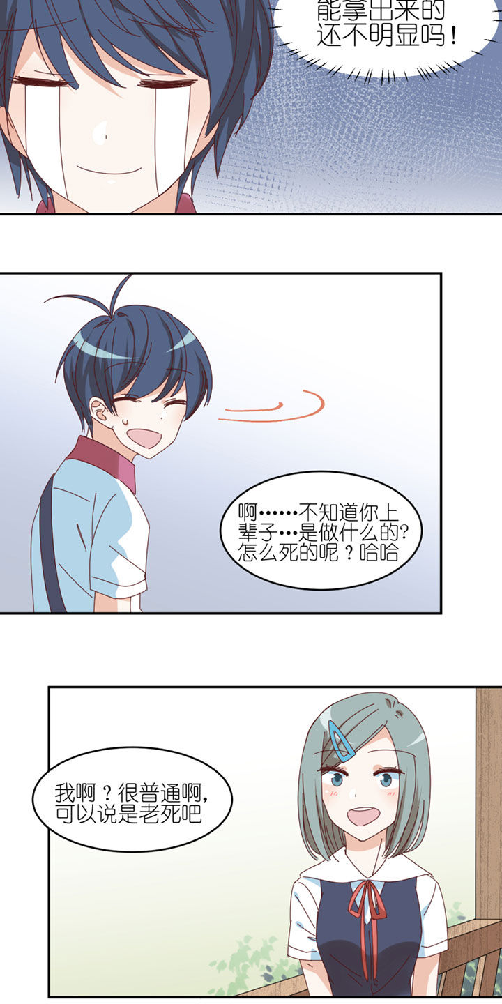 孟婆的甜点漫画,第41章：2图