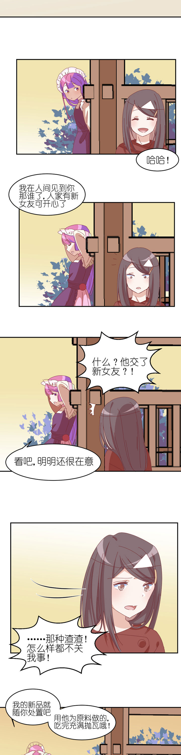 孟婆的甜点漫画,第18章：2图