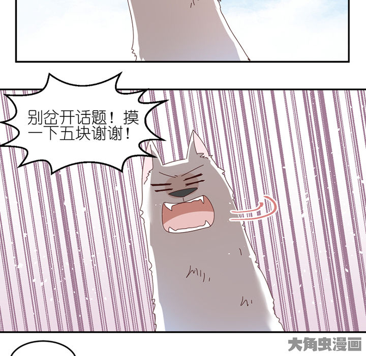 孟婆的甜点漫画,第57章：才不是流浪狗2图