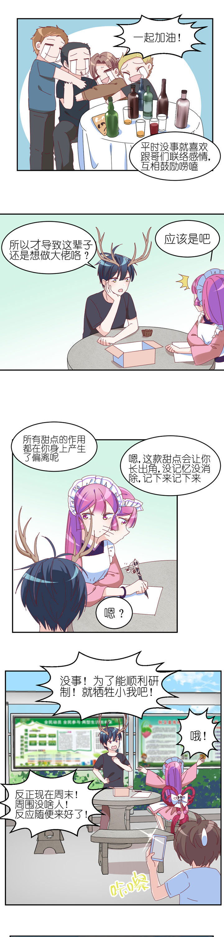 孟婆的甜点漫画,第20章：2图