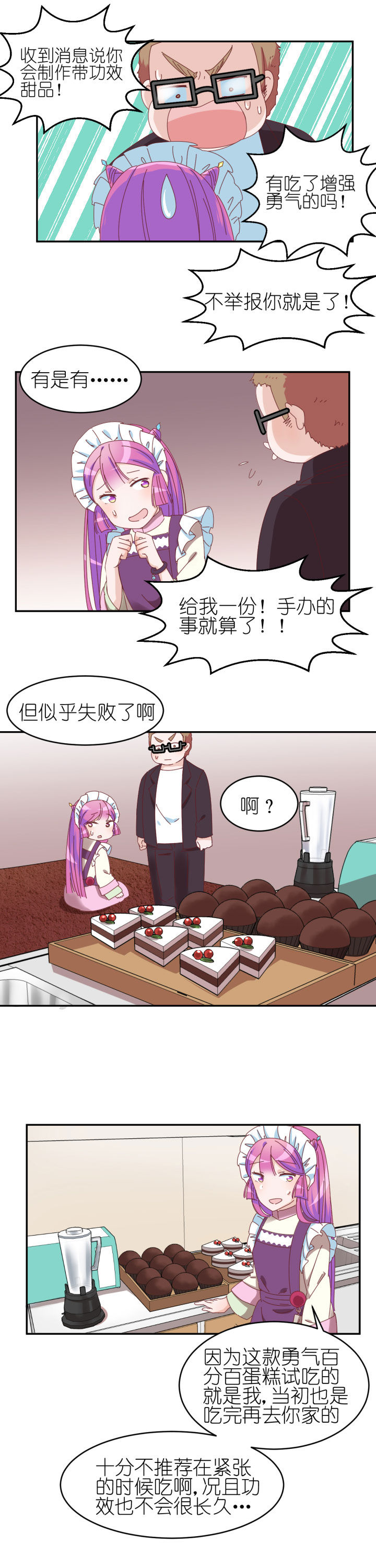 孟婆的甜点漫画,第14章：2图