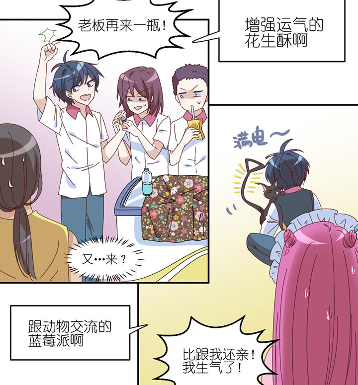 孟婆的甜点漫画,第61章：不速之客2图