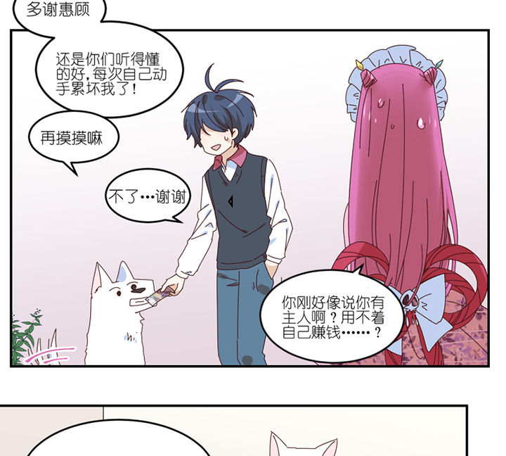 孟婆的甜点漫画,第57章：才不是流浪狗1图