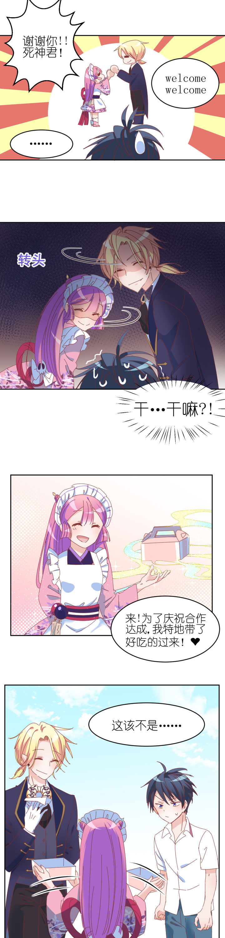 孟婆的甜点漫画,第11章：1图