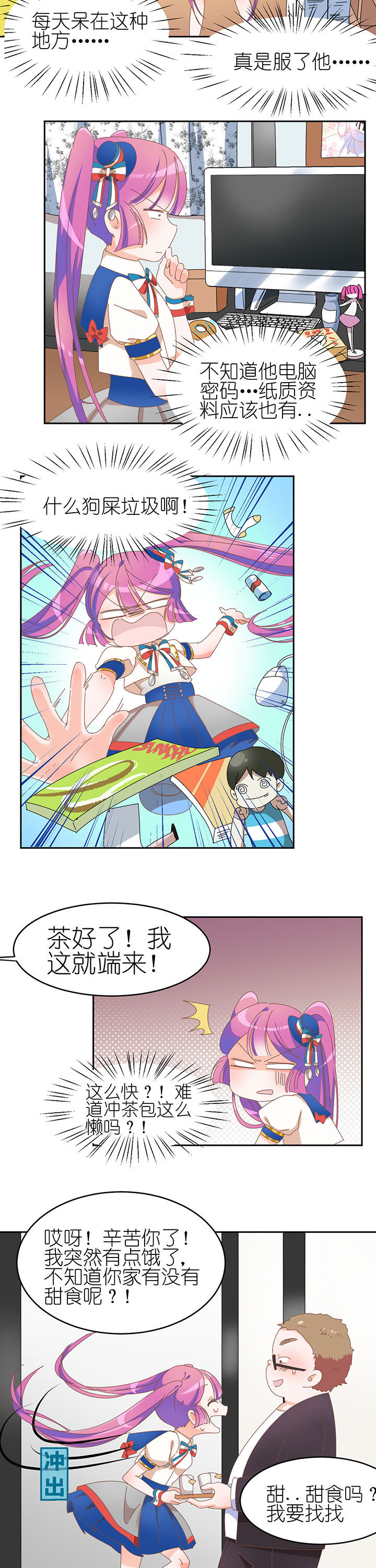 孟婆的甜点漫画,第5章：2图