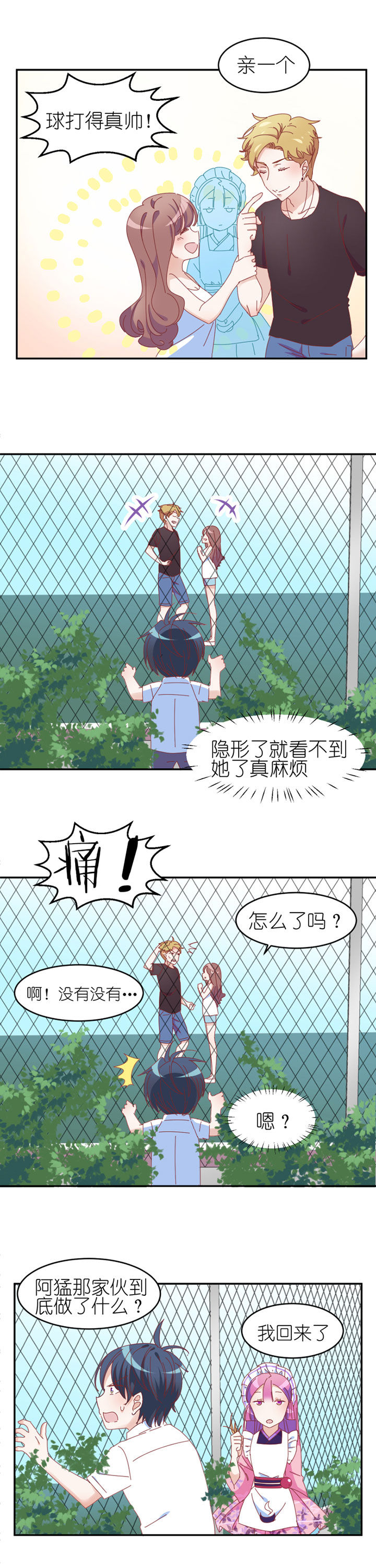 孟婆的甜点漫画,第17章：2图