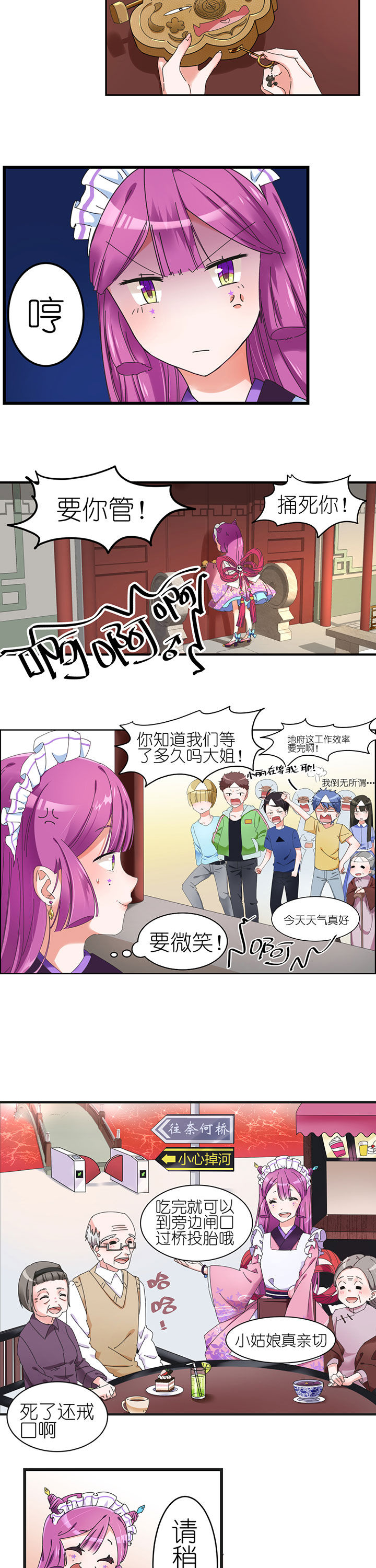 孟婆的甜点漫画,第1章：2图