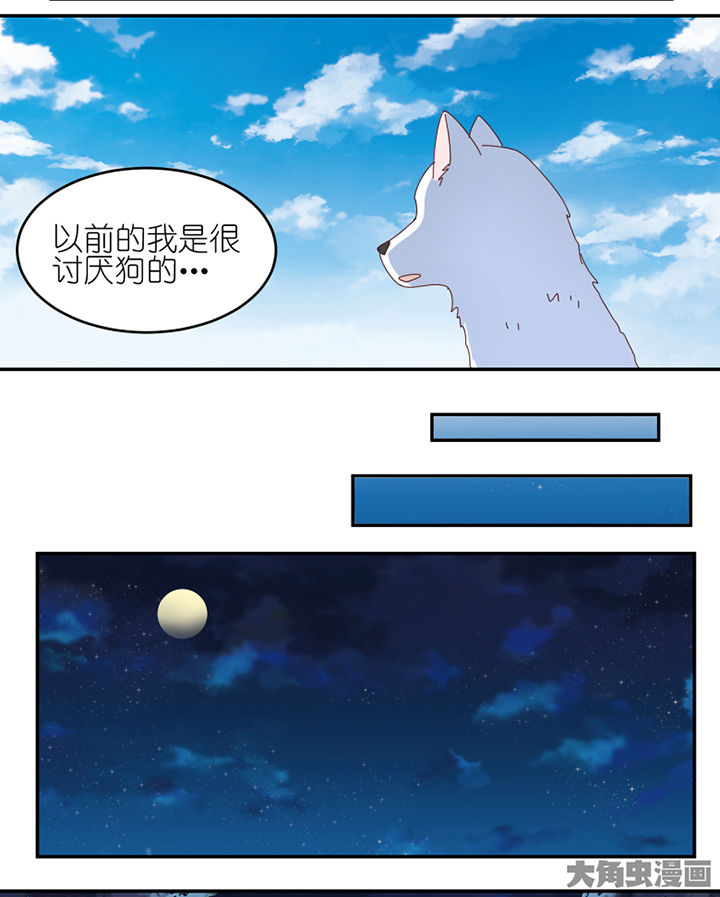 孟婆的甜点漫画,第59章：我讨厌狗2图