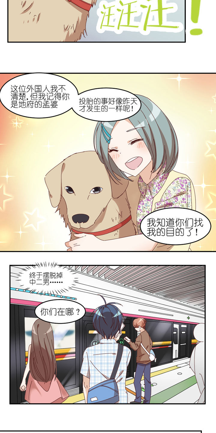 孟婆的甜点漫画,第37章：1图