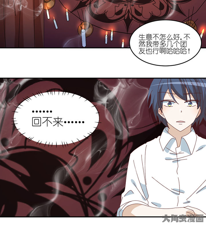 孟婆的甜点漫画,第82章：出发2图