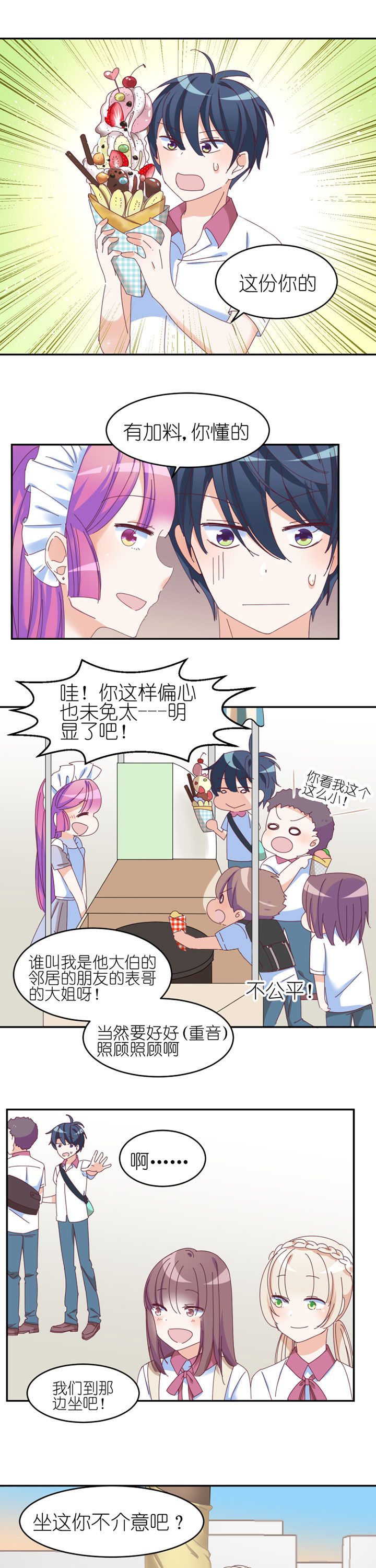 孟婆的甜点漫画,第21章：2图