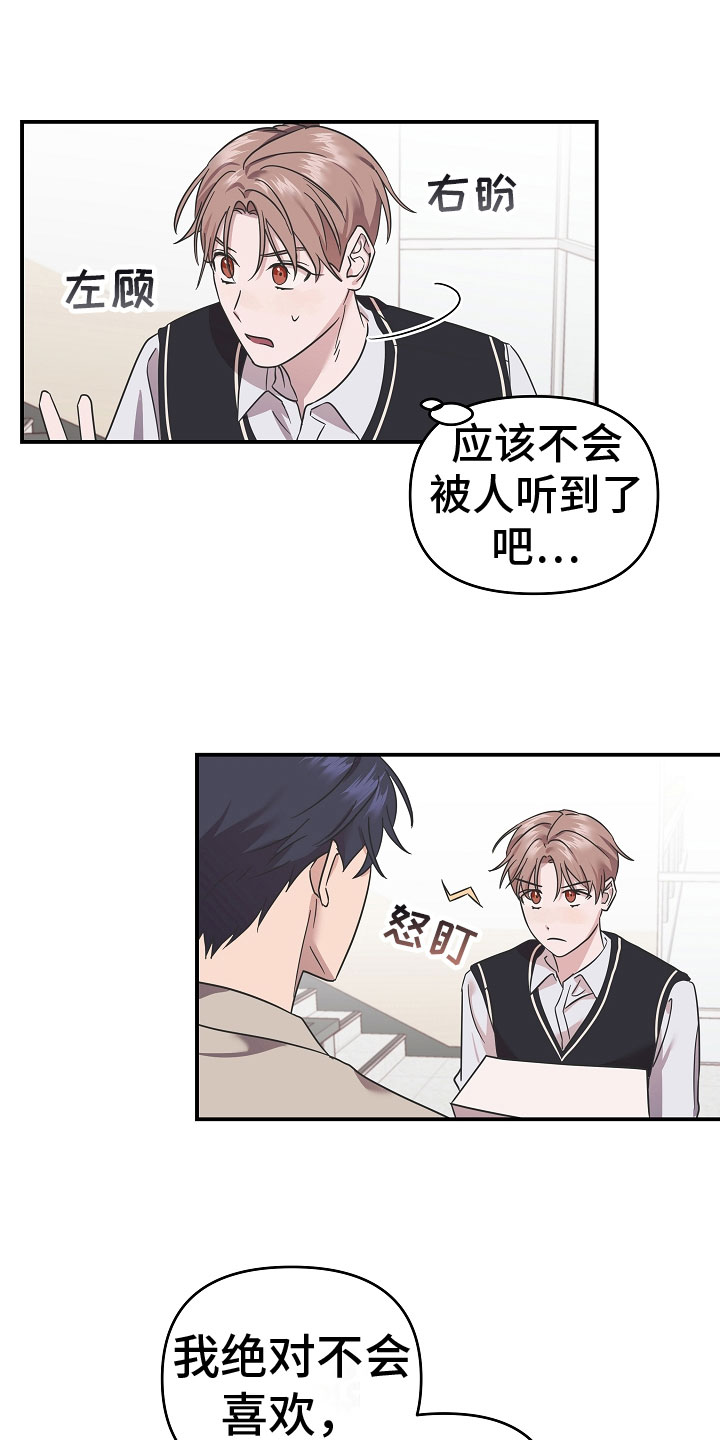 吸血鬼入门漫画,第9章：想起什么2图