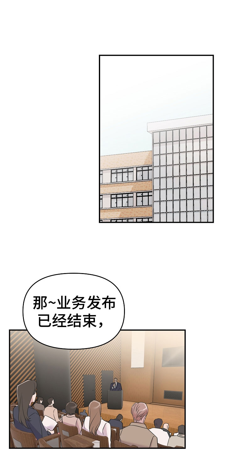 吸血鬼困局动漫漫画,第3章：熟人1图