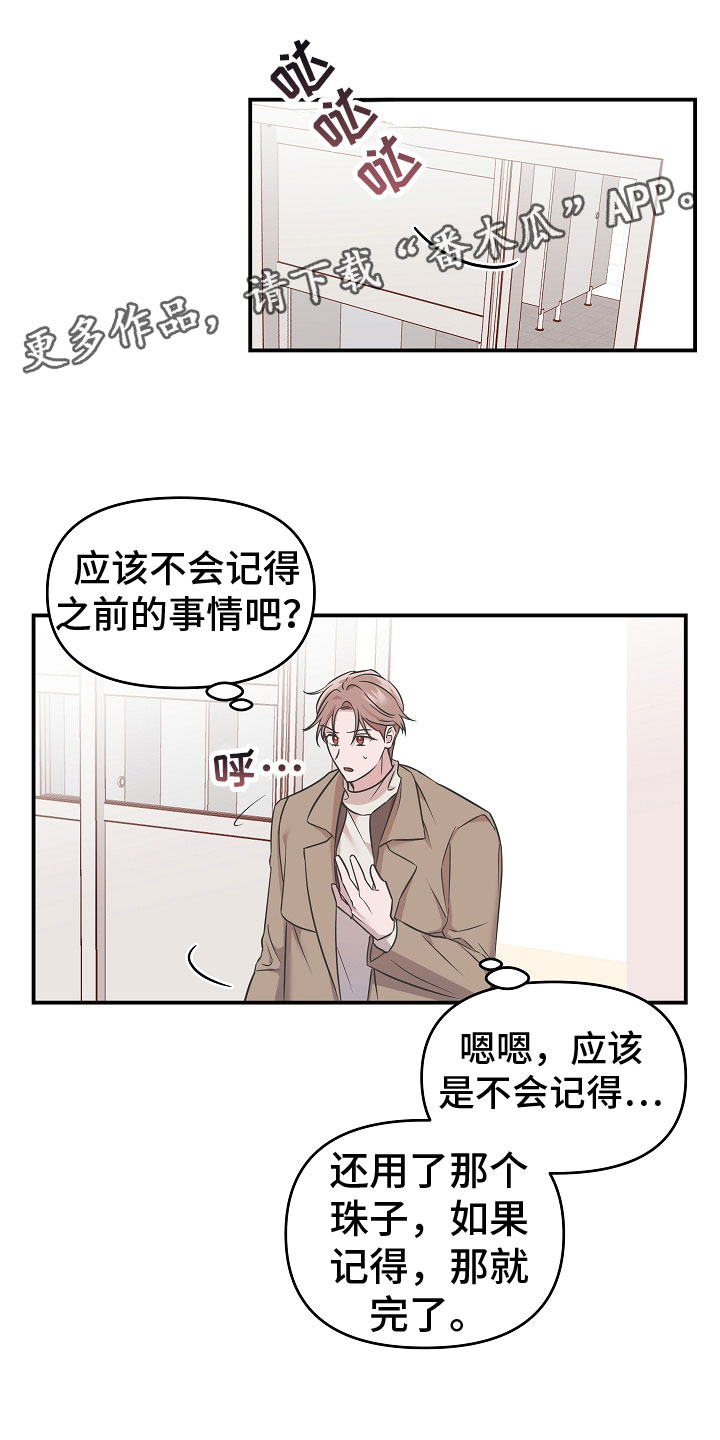 吸血鬼困局漫画,第5章：营养剂1图