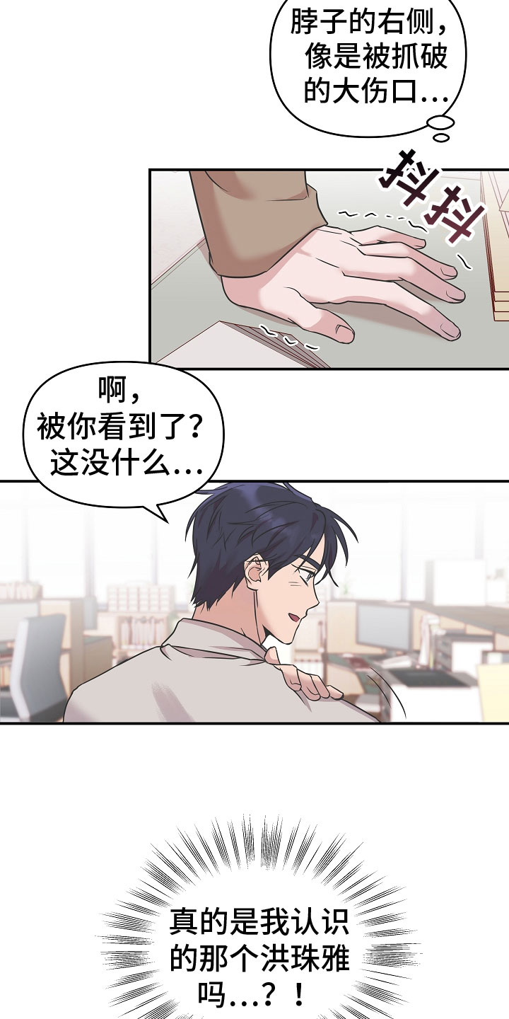 吸血鬼困局韩漫漫画,第3章：熟人1图