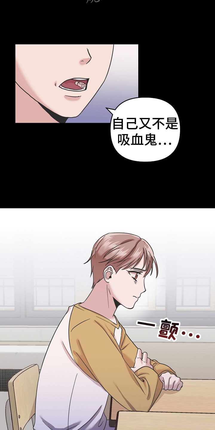 吸血鬼困局漫画免费观看漫画,第11章： 好帅2图