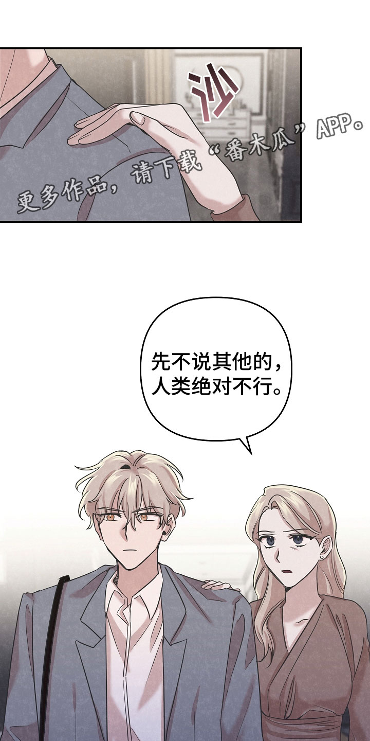 吸血鬼入门漫画,第41章：成为人类1图