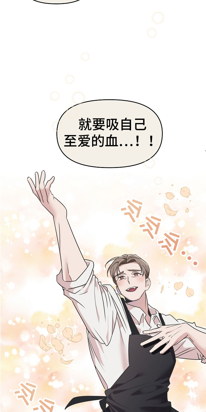 吸血鬼困局漫画免费观看漫画,第1章：我是吸血鬼1图