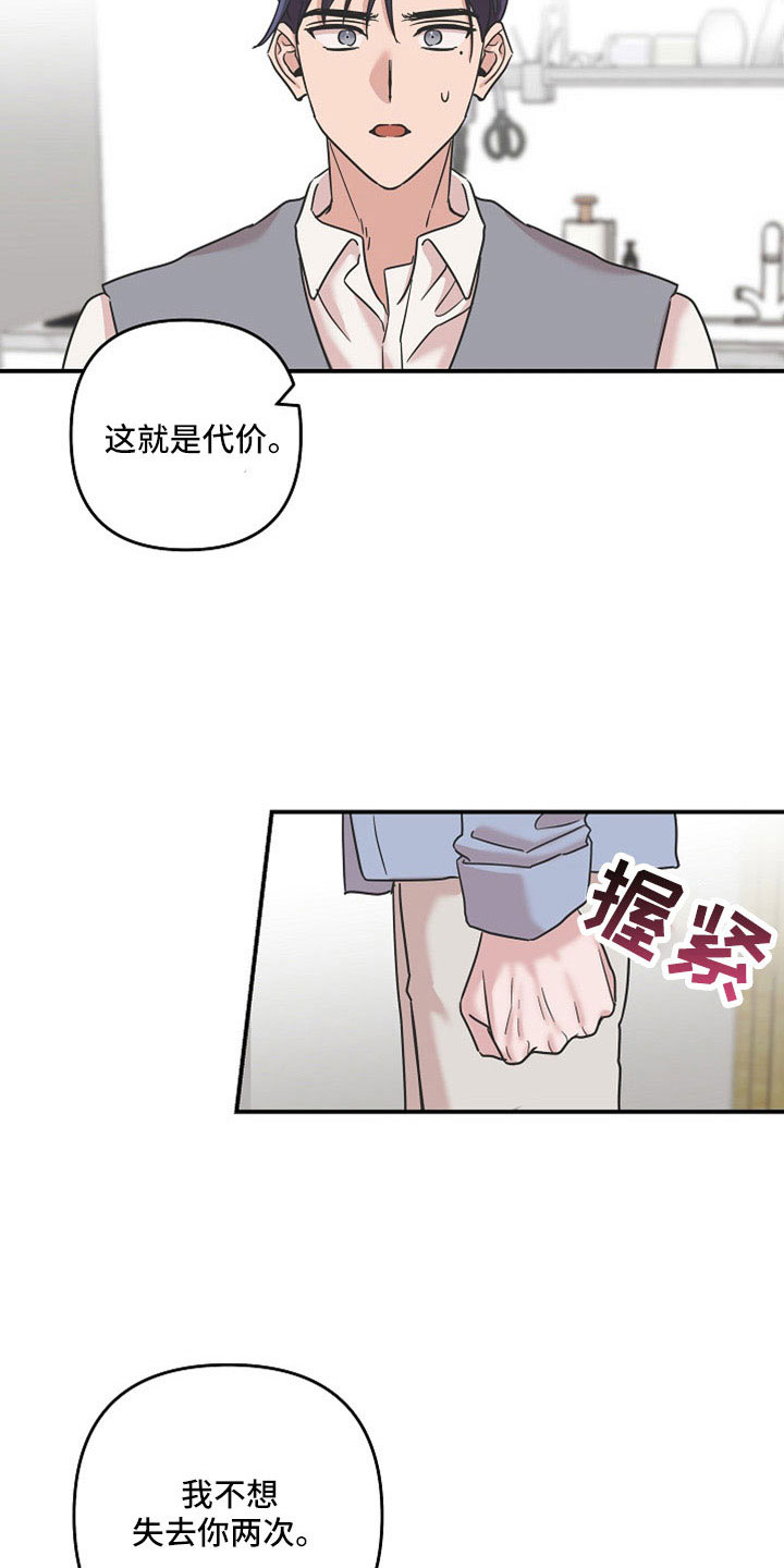 吸血鬼困局漫画免费观看漫画,第36章：不想失去两次2图