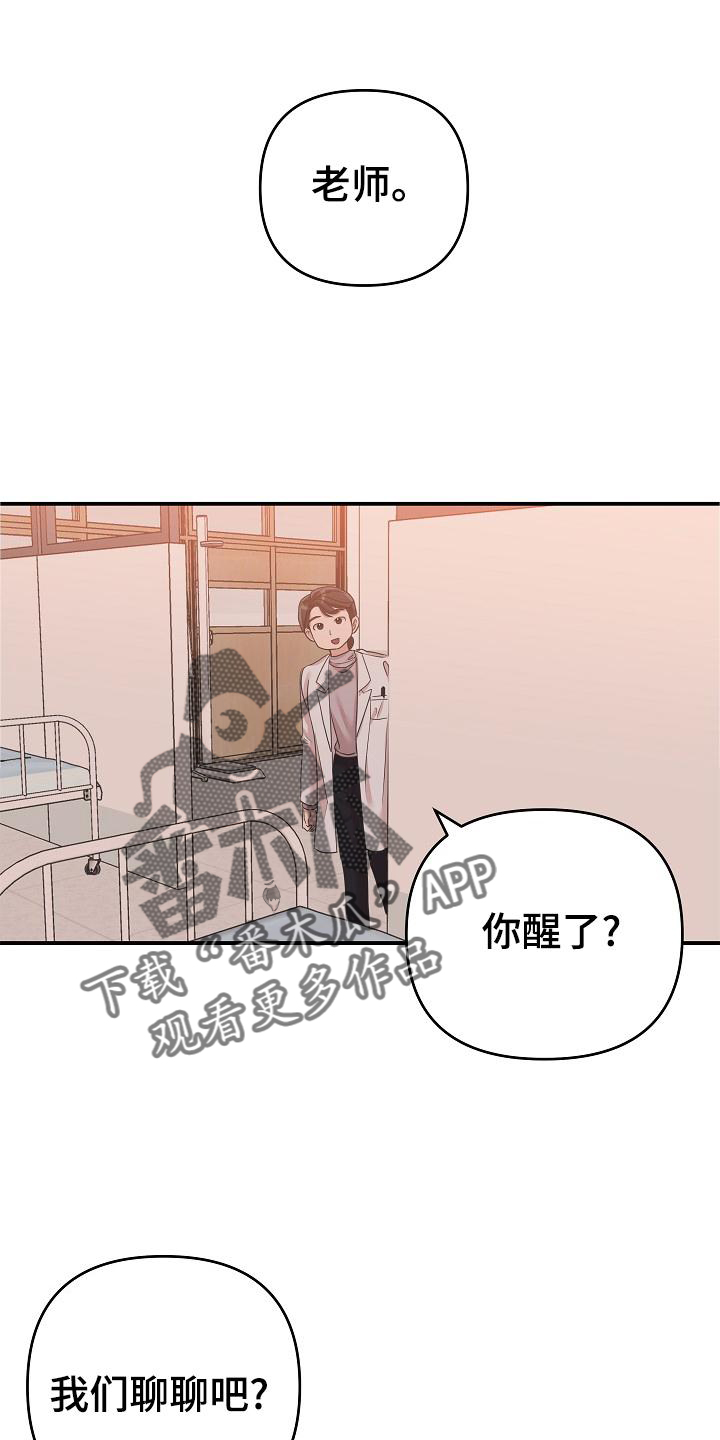 吸血鬼困局漫画免费观看漫画,第27章：停职2图