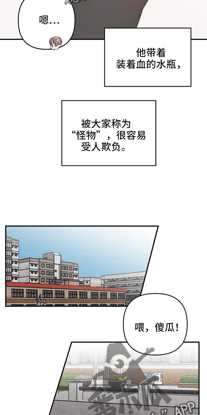 吸血鬼困局画涯漫画,第45章：不要欺负他2图