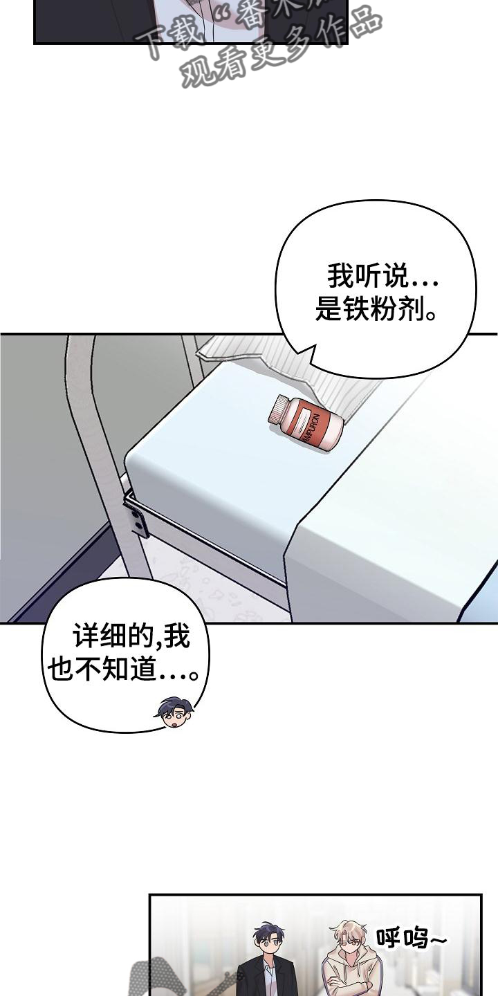 吸血鬼困局动漫漫画,第27章：停职2图