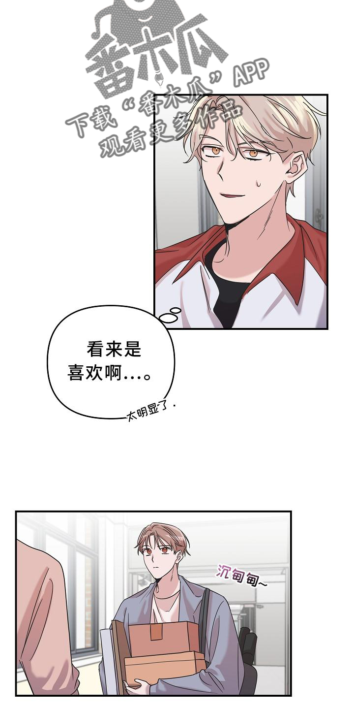 吸血鬼困难模式漫画,第18章：异样2图