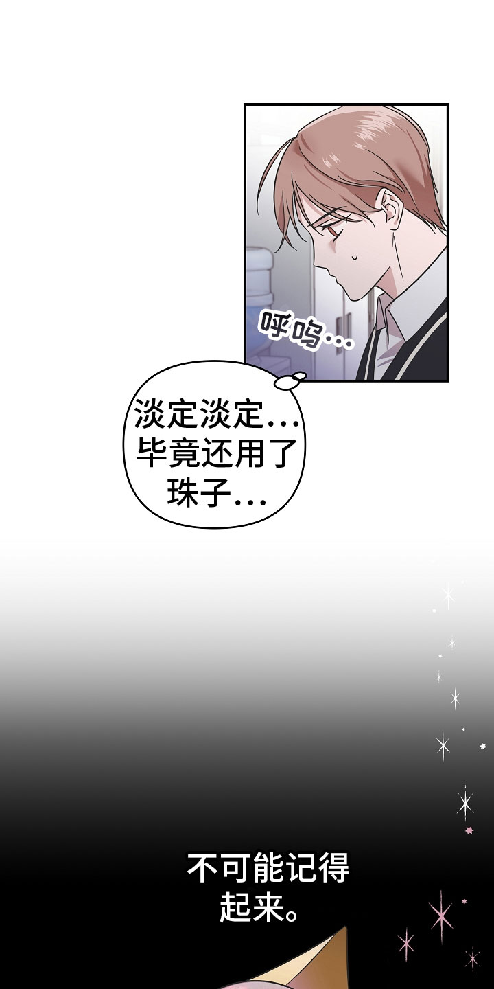 吸血鬼僵尸漫画,第7章：珠子1图