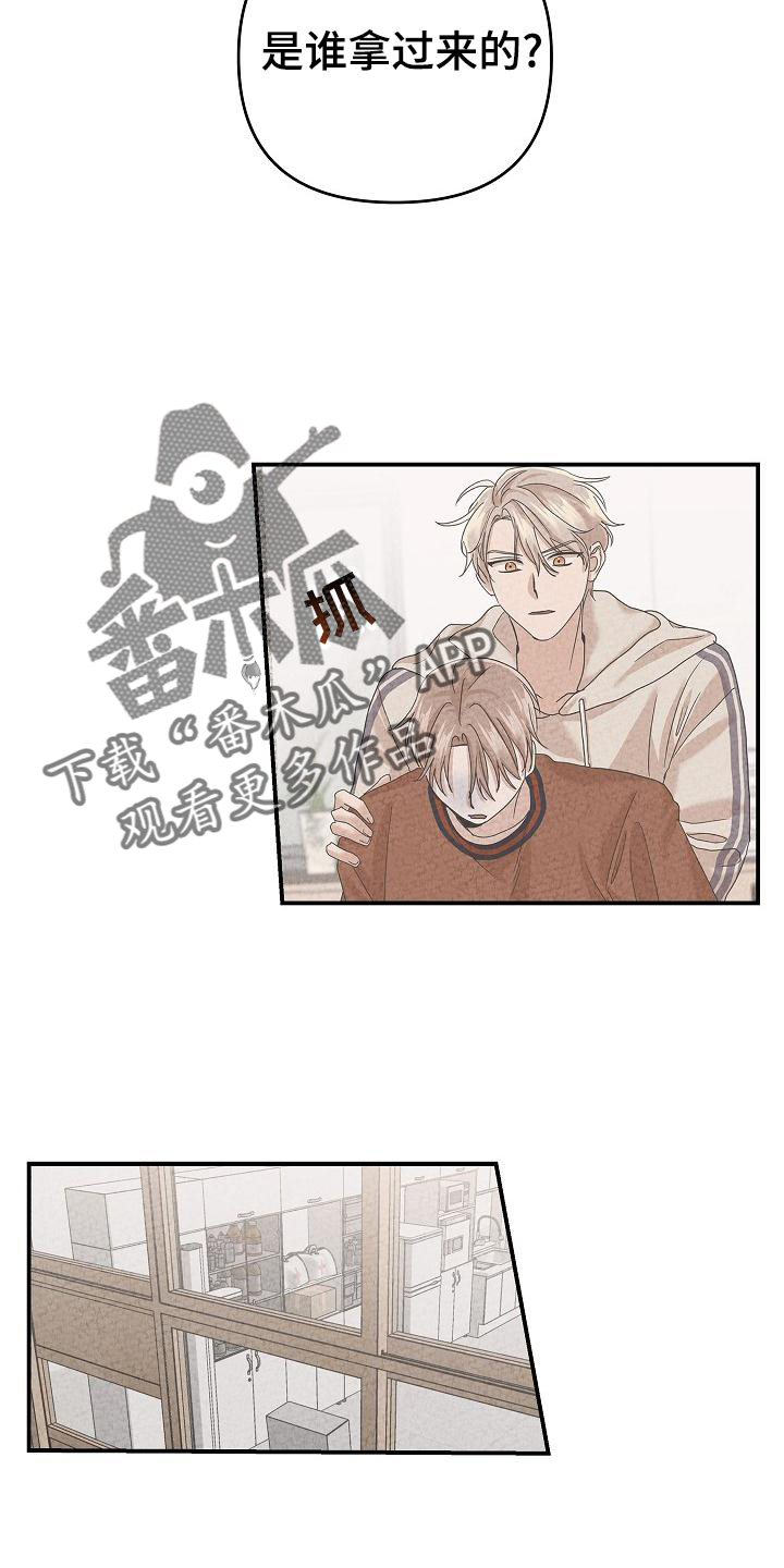 吸血鬼太过无解漫画,第27章：停职2图