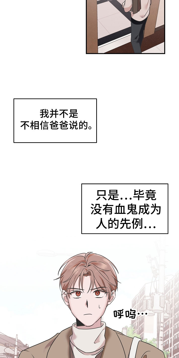 吸血鬼困难模式漫画,第2章：被救了1图