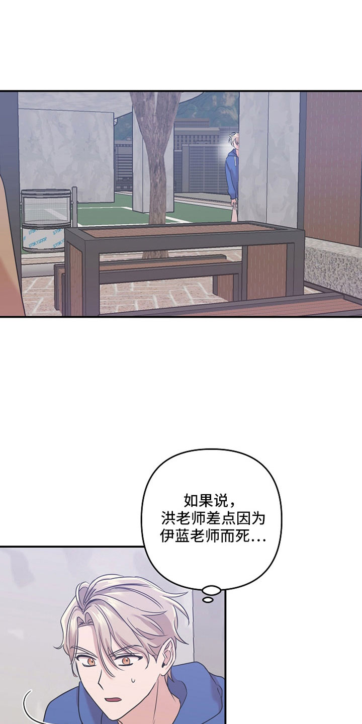 吸血鬼入门漫画,第32章：像怪物1图