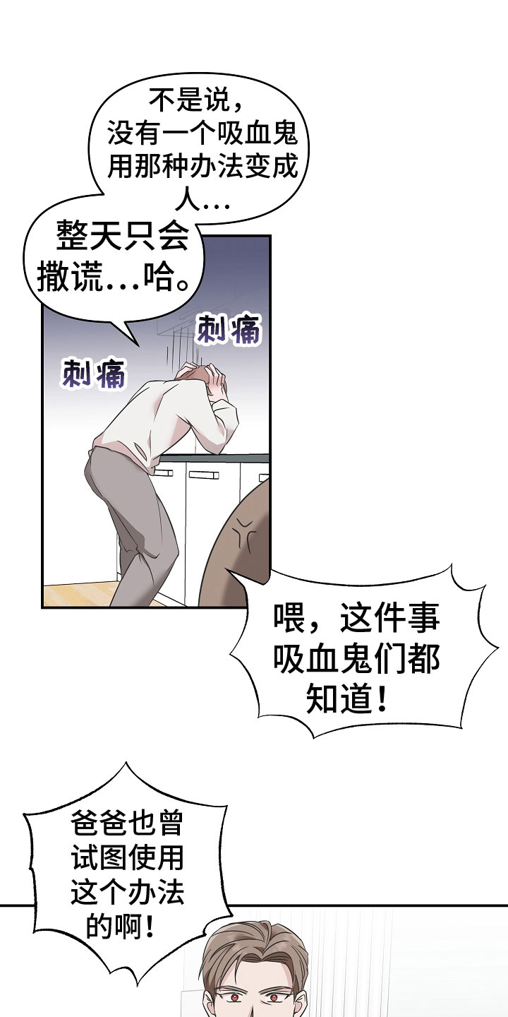 吸血鬼怎么赢漫画,第2章：被救了1图