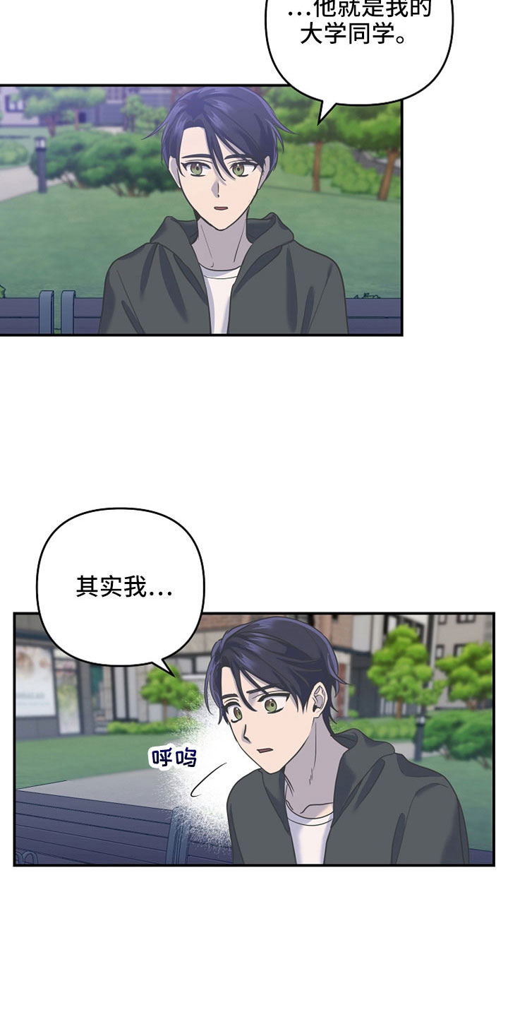 吸血鬼的困境漫画,第43章：对他好一点2图