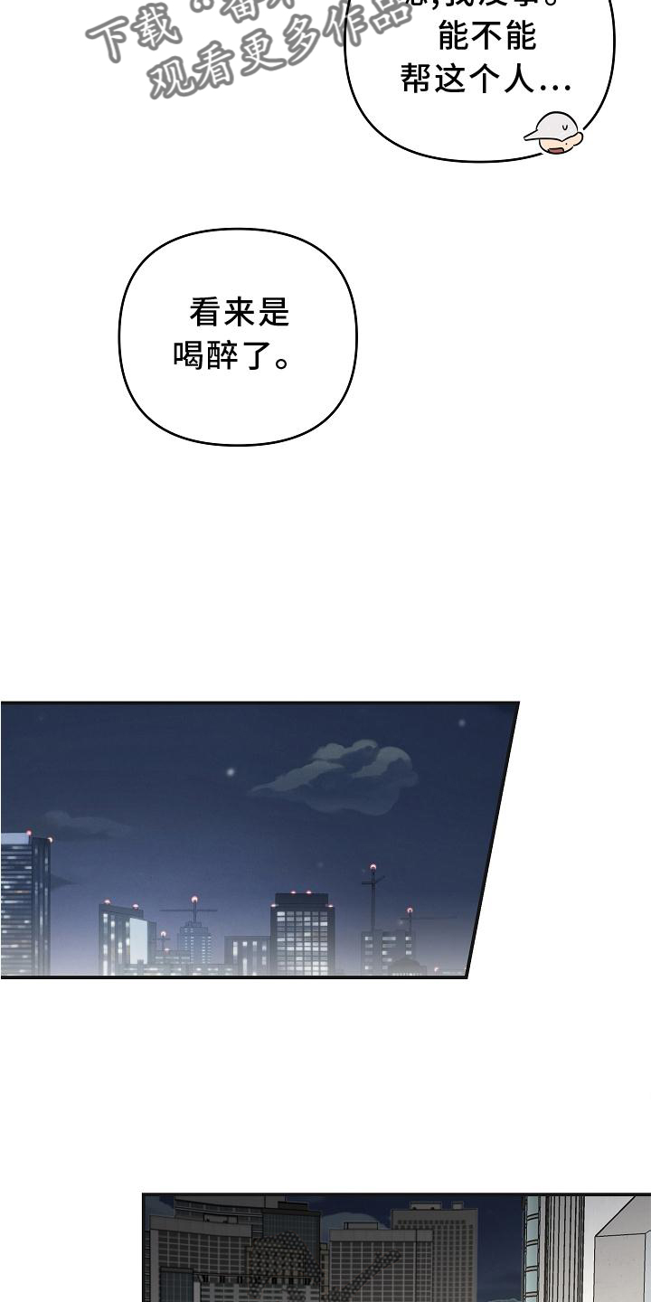 吸血鬼症怎么样缓解漫画,第23章：血2图