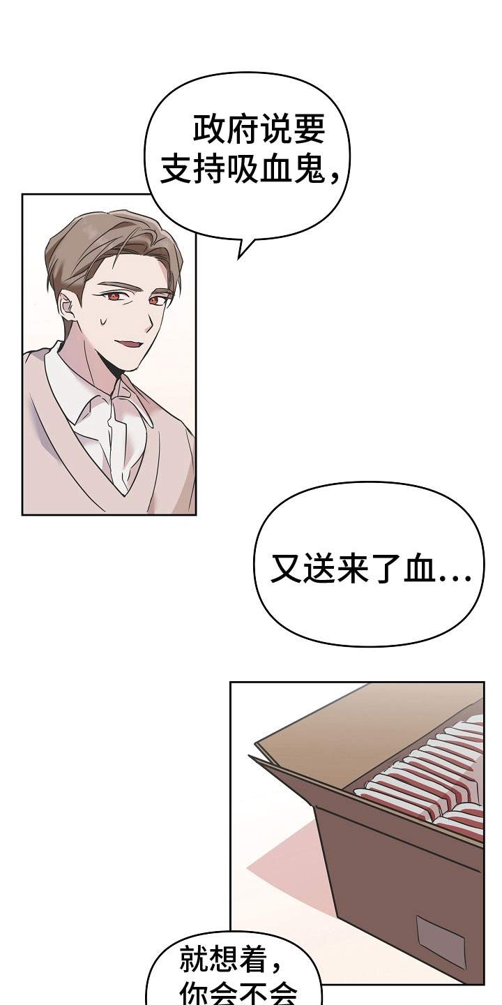 吸血鬼困局漫画免费观看漫画,第1章：我是吸血鬼2图