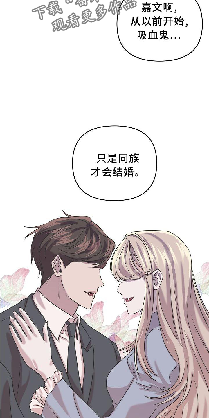 吸血鬼猎人漫画,第19章：违背2图